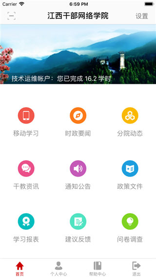 江西干部网络学院