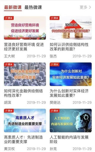 江西干部网络学院