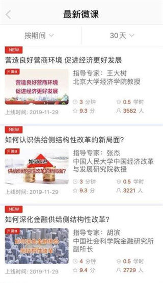 江西干部网络学院