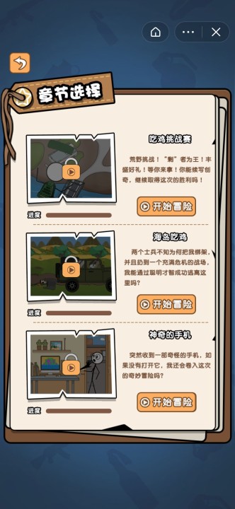 火柴人逃亡日记4