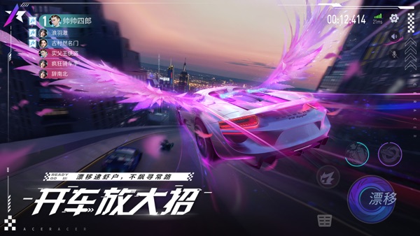 王牌竞速 开放版本