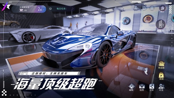 王牌竞速 开放版本