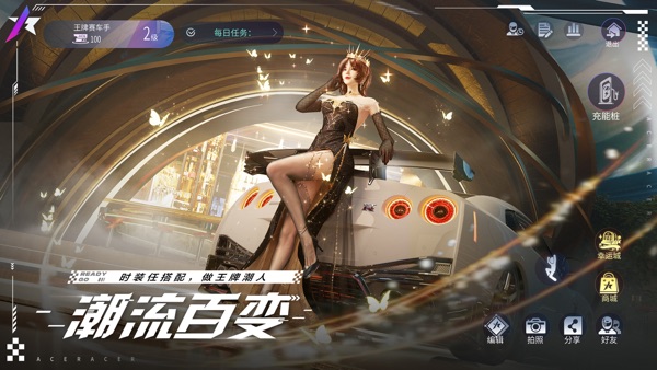 王牌竞速 开放版本