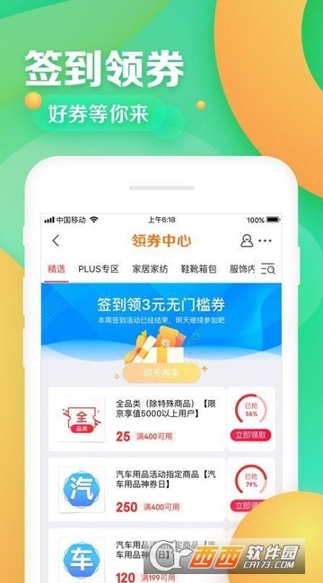 京东双11抢红包神器安卓版2020