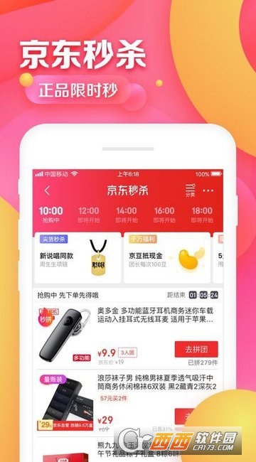 京东双11抢红包神器安卓版2020