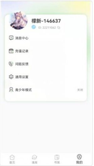 青檬漫画最新版安卓APP