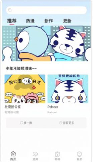青檬漫画最新版安卓APP