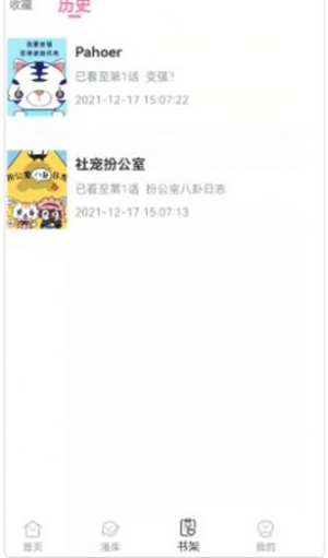 青檬漫画最新版安卓APP