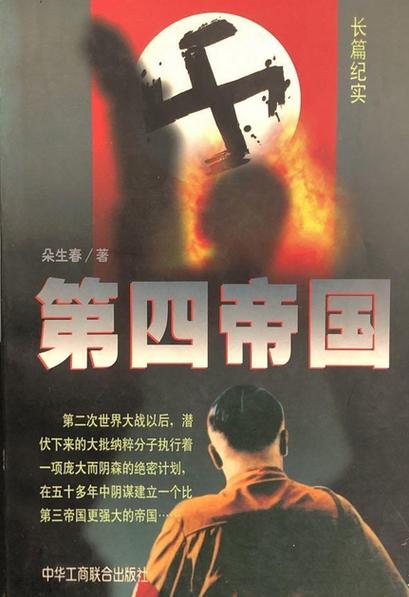 中华第四帝国txt下载
