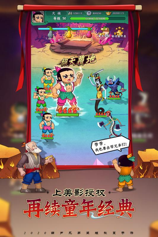 葫芦娃之七子连心