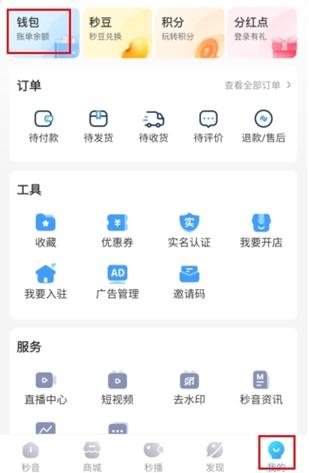 秒音app官方版