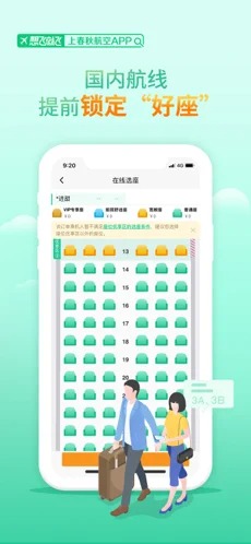 春秋航空官网版