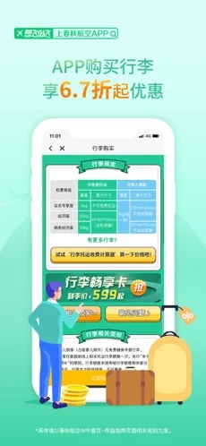 春秋航空官网版