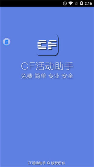 cf活动助手领取永久神器