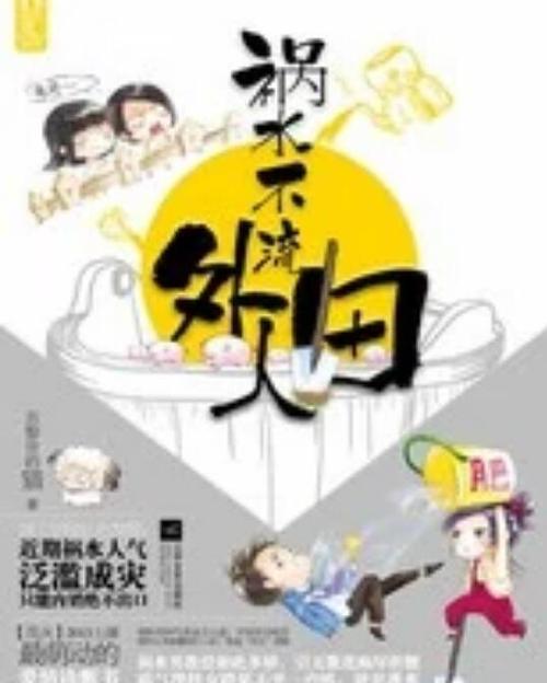 肥水不流外人田txt