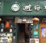 仙踪林短视频分享大全