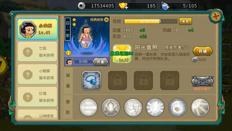 一天只能看一次的葫芦娃app解锁版