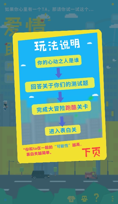 爱情助跑器最新版