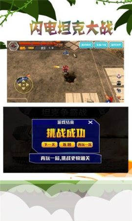 闪电坦克大战正式版