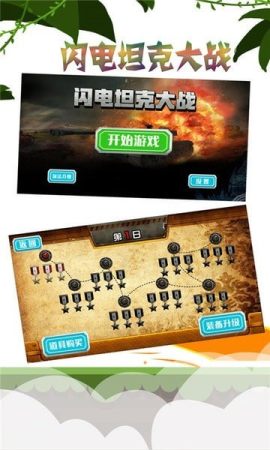 闪电坦克大战正式版