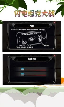 闪电坦克大战正式版