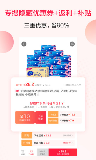 好省吖最新版2021