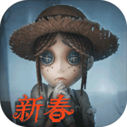 第五人格2024最新版