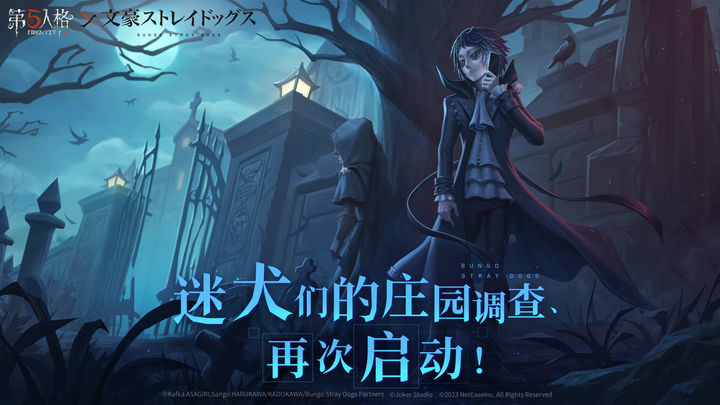 第五人格2024最新版