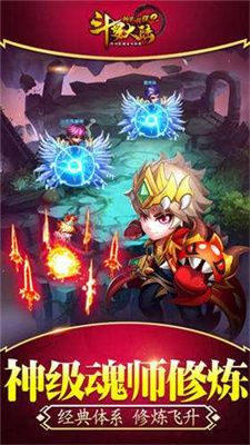 斗罗大陆神界传说II至尊版