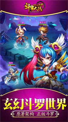 斗罗大陆神界传说II至尊版