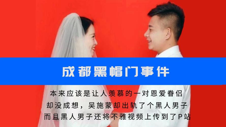 成都黑帽门事件视频p站