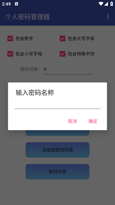 个人密码管理器