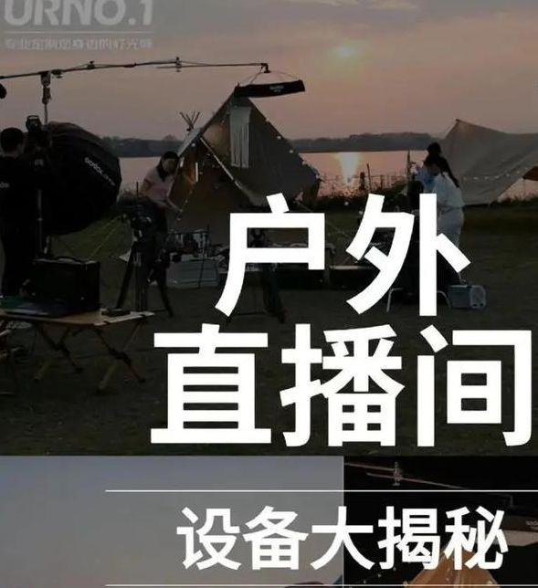 户外直播app免费