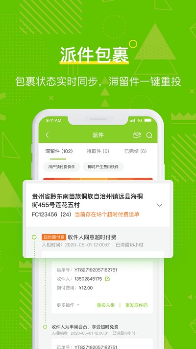 丰巢管家app2024最新版