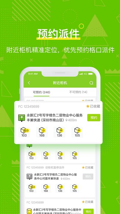丰巢管家app2024最新版