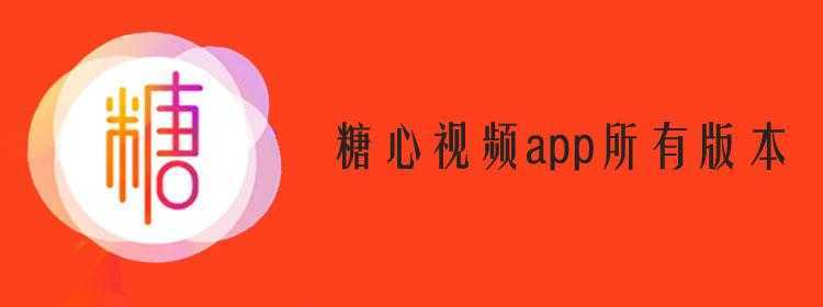 糖心视频app