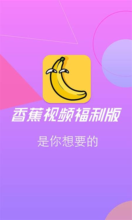 一级香蕉APP