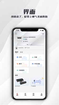 联想打印app最新版