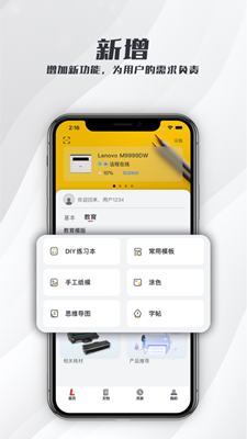 联想打印app最新版
