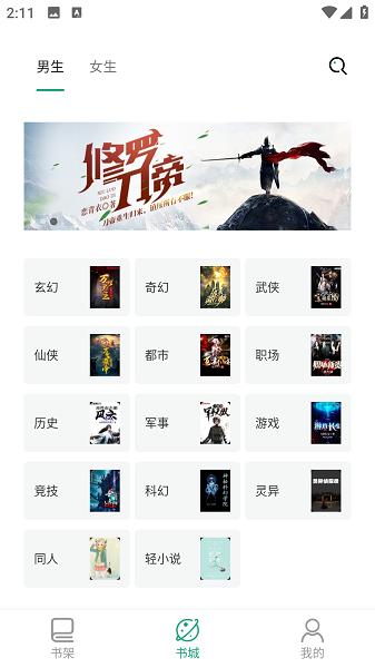 青鸟搜书APP官方版