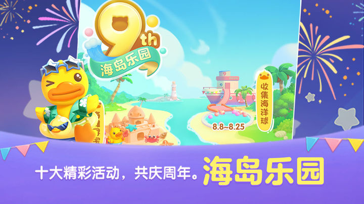 天天爱消除缤纷夏日版