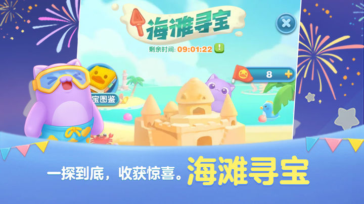 天天爱消除缤纷夏日版