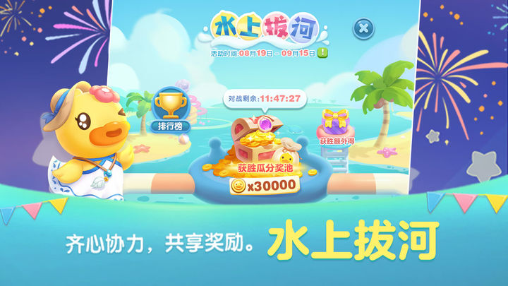 天天爱消除缤纷夏日版