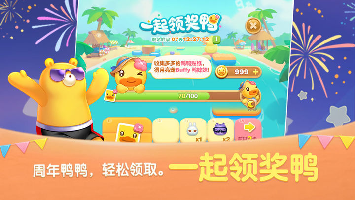 天天爱消除缤纷夏日版