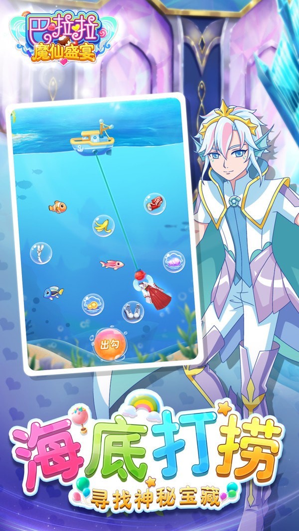 巴啦啦魔仙盛宴2021