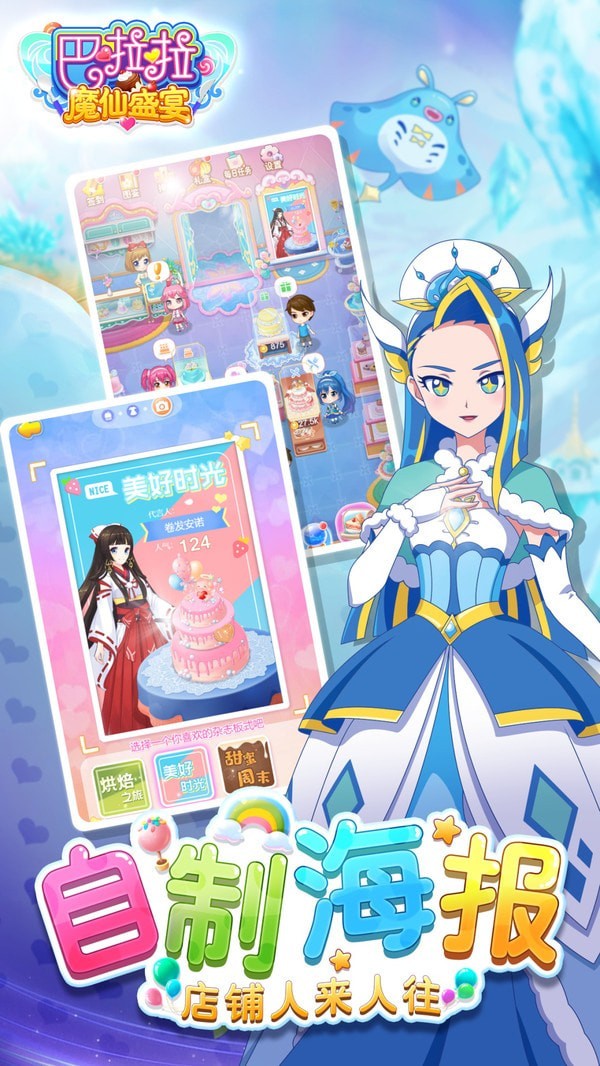 巴啦啦魔仙盛宴2021