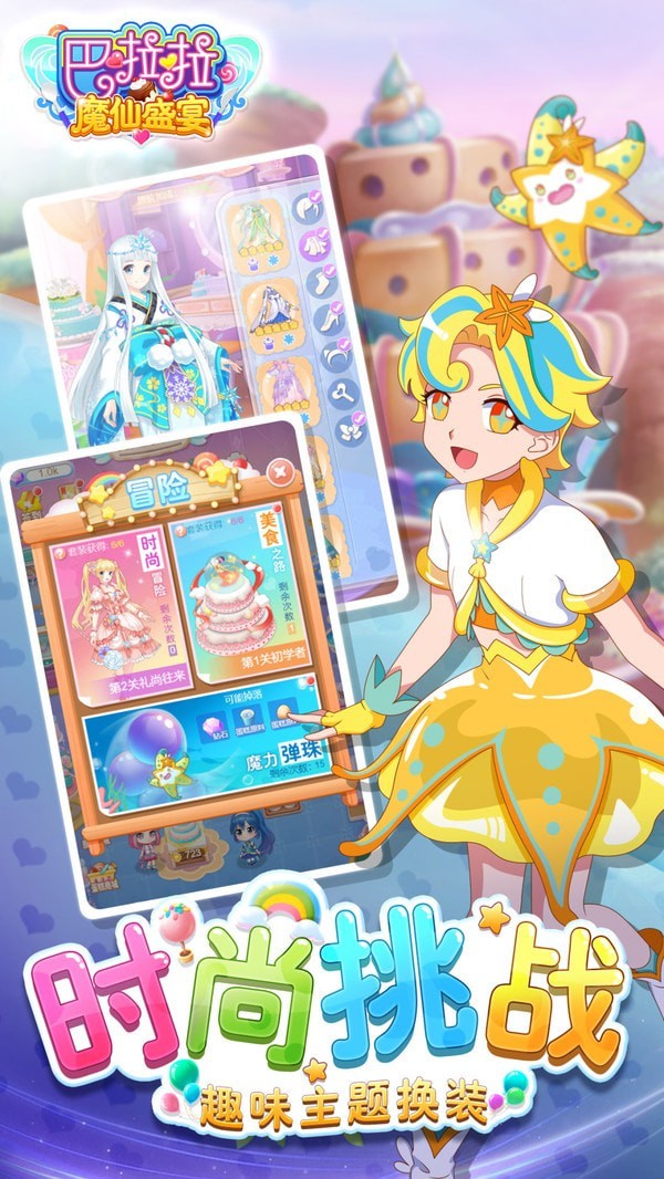 巴啦啦魔仙盛宴2021