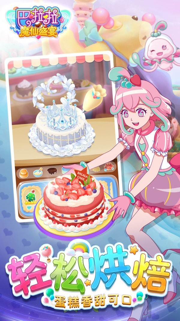 巴啦啦魔仙盛宴2021