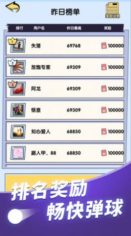 弹球也疯狂安卓版