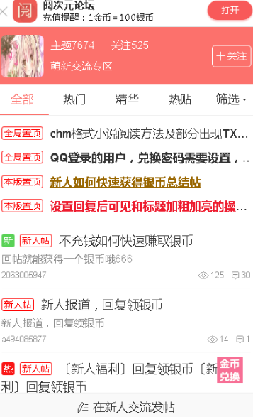 阅次元论坛首页